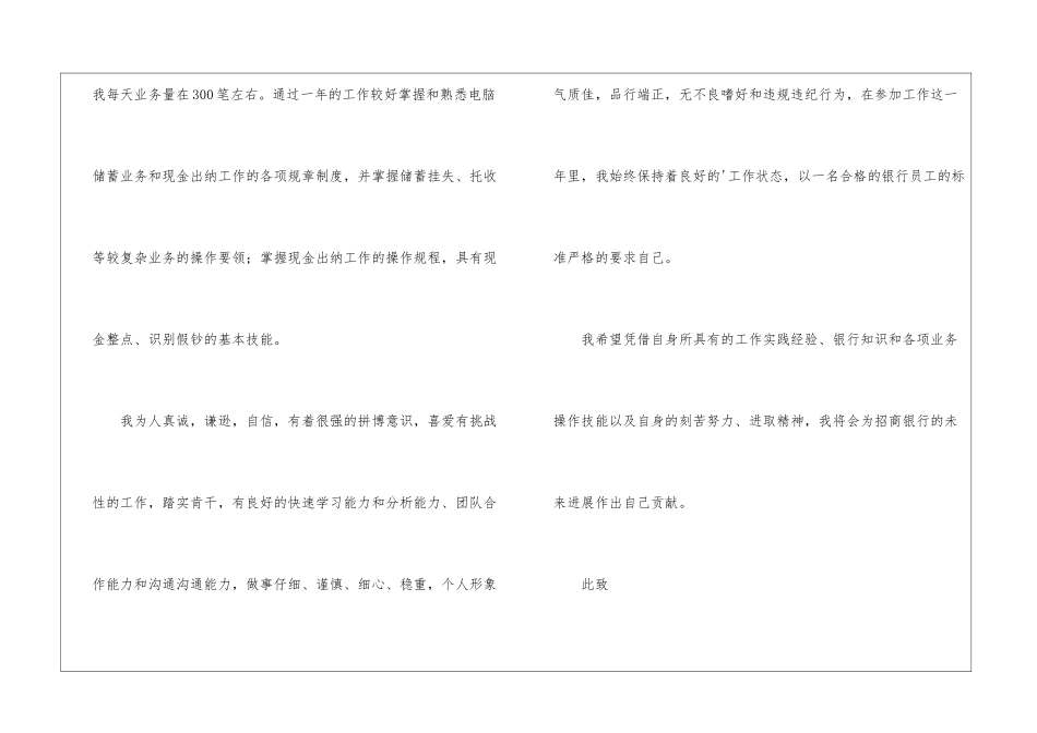 会计专业毕业求职信_第3页