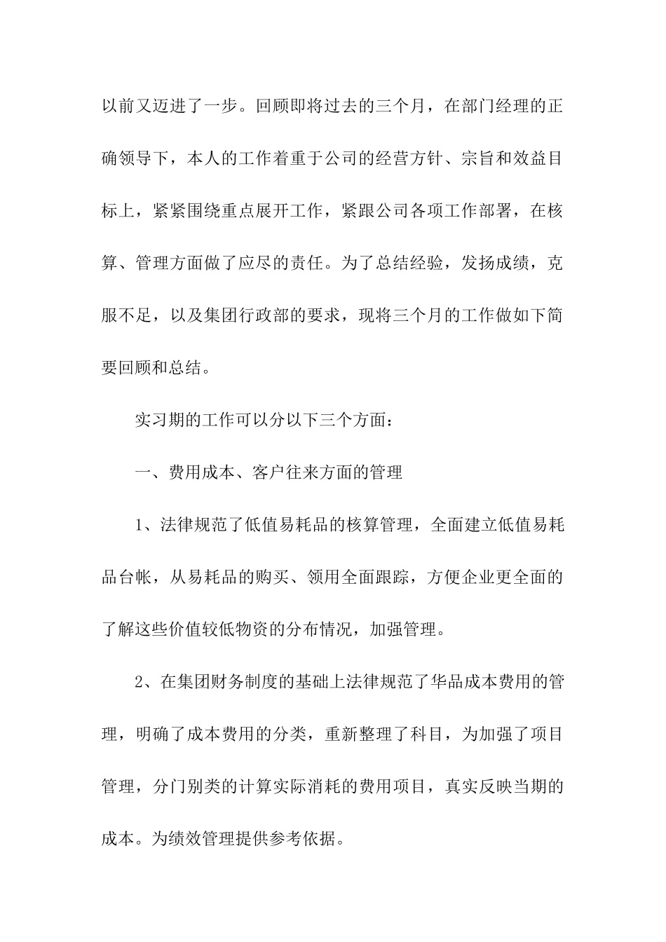 会计专业毕业实习自我总结_第2页