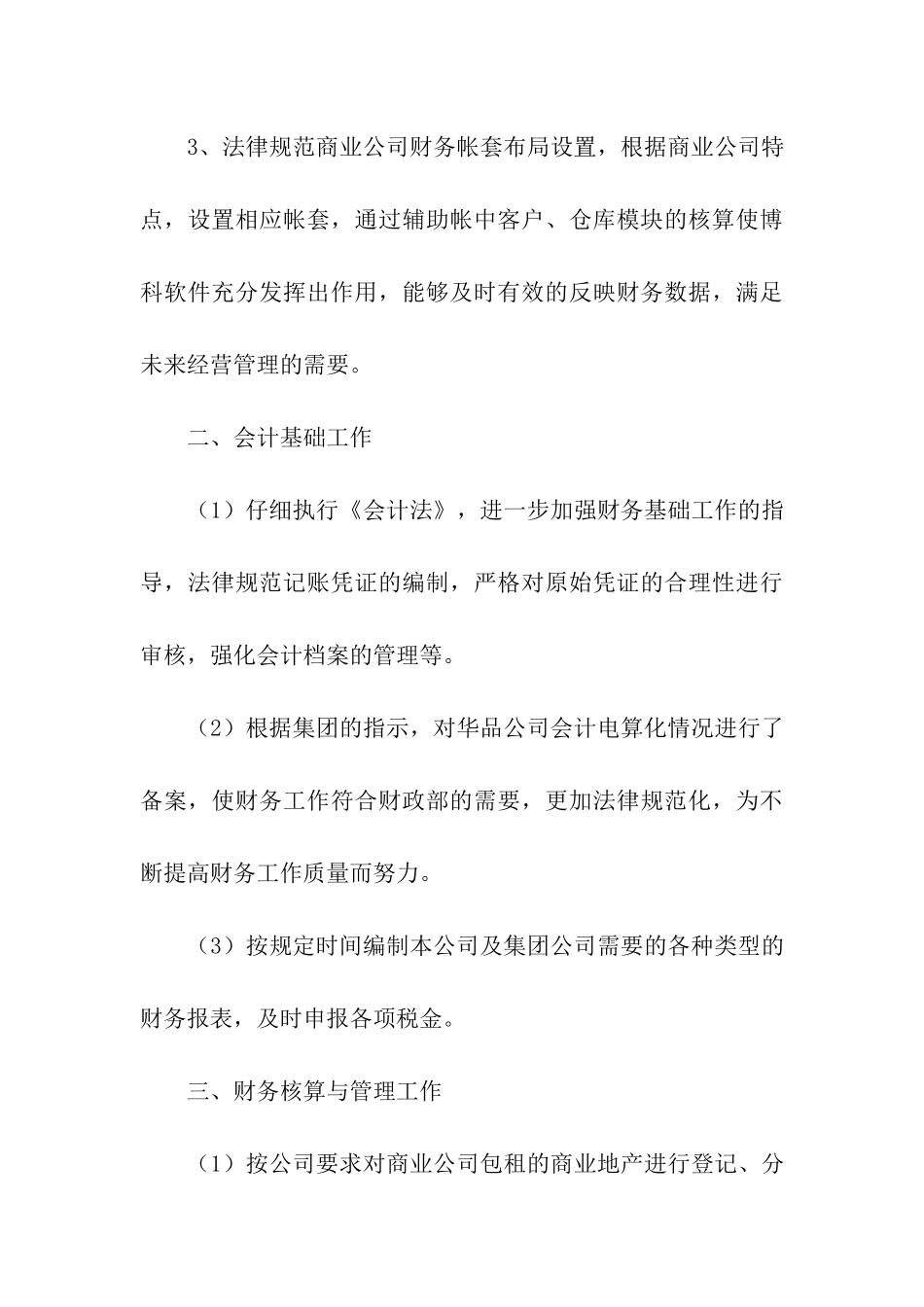 会计专业毕业实习自我总结_第3页