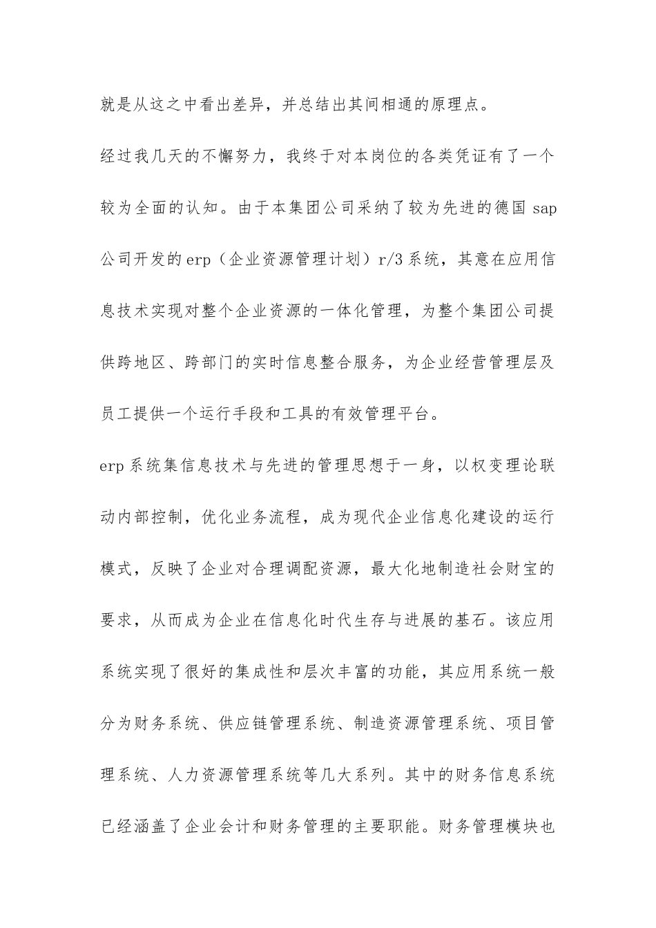 会计专业毕业实习调查报告-_第2页