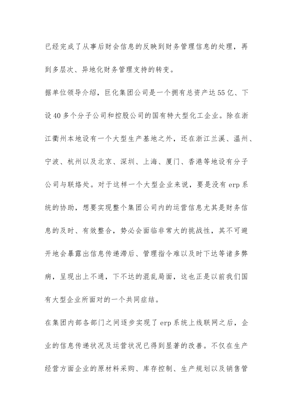 会计专业毕业实习调查报告-_第3页