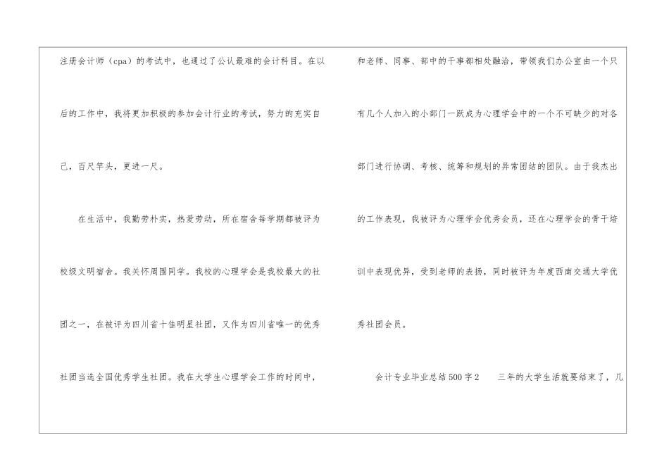 会计专业毕业总结500字_第2页