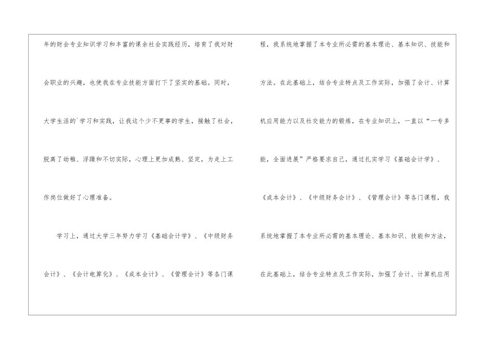 会计专业毕业总结500字_第3页