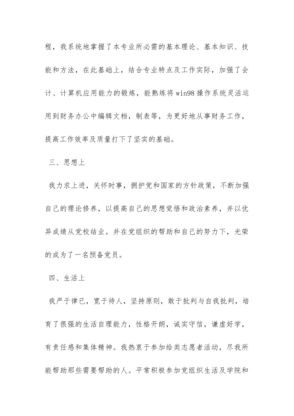 会计专业毕业生自我鉴定范文-_第2页