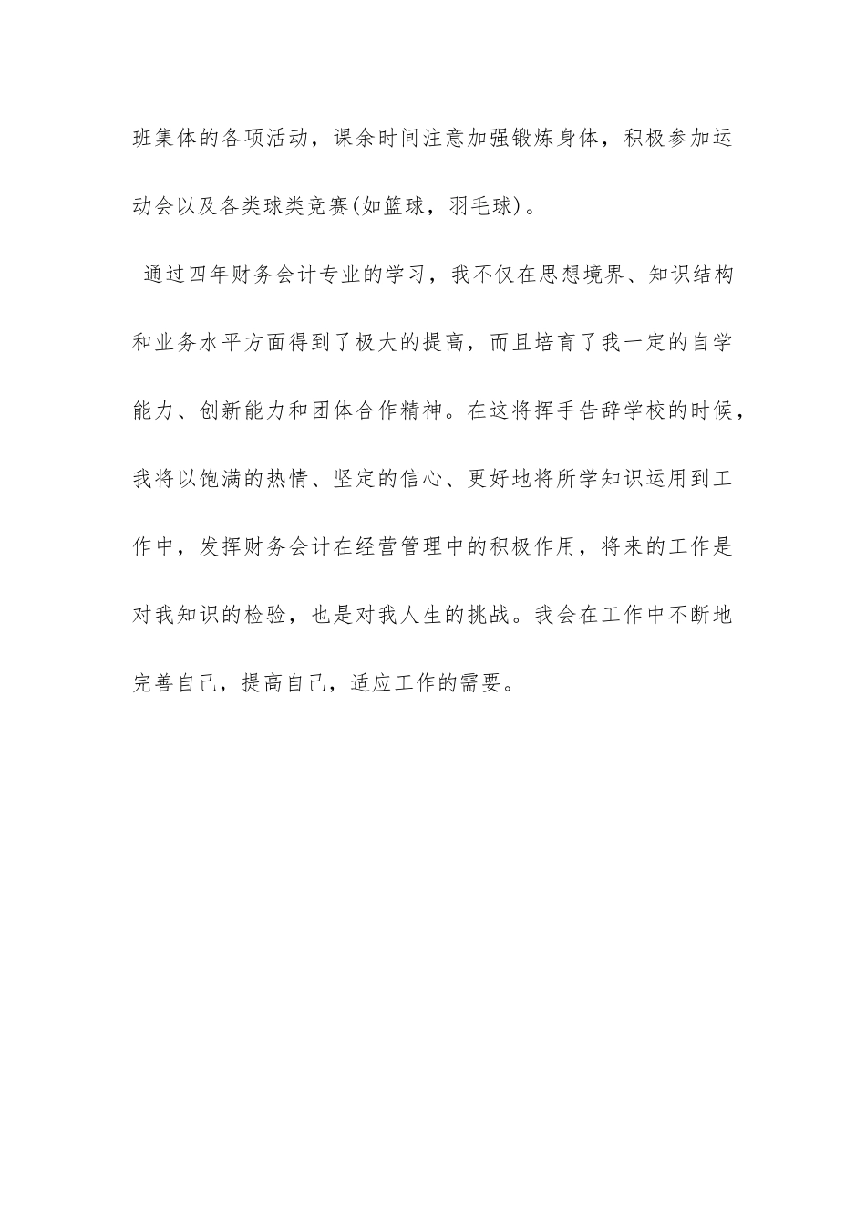 会计专业毕业生自我鉴定范文-_第3页