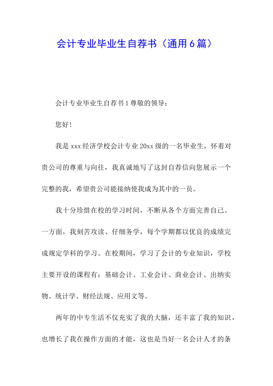 会计专业毕业生自荐书_第1页