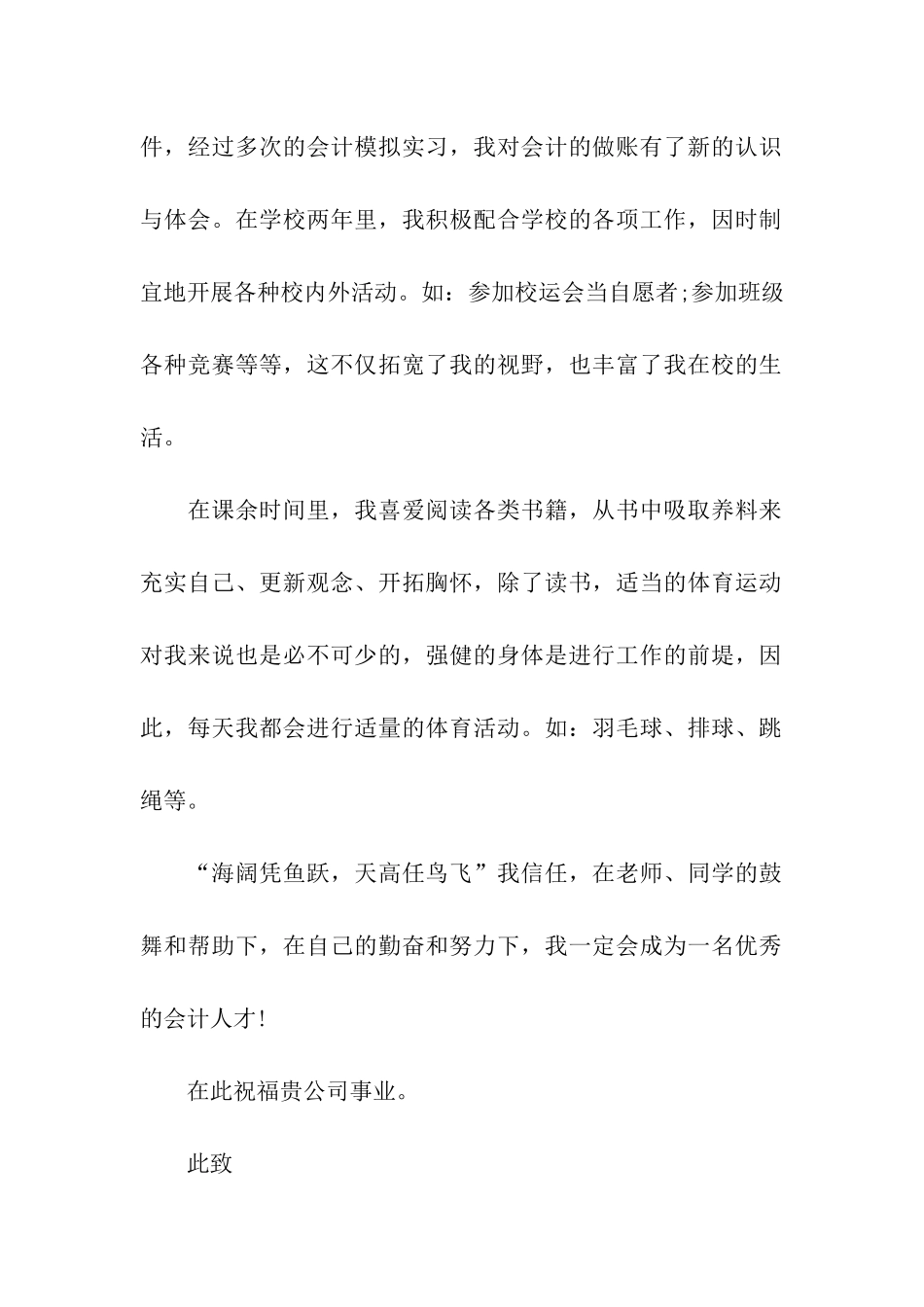 会计专业毕业生自荐书_第2页