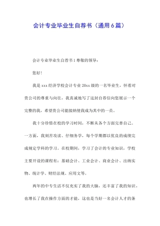会计专业毕业生自荐书