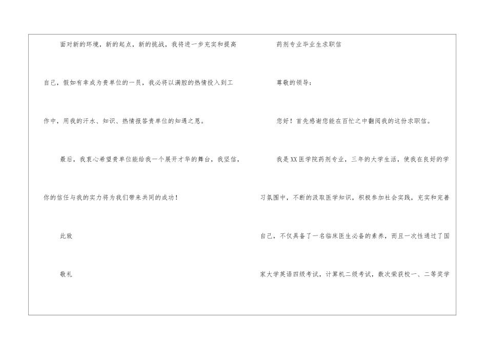会计专业毕业生求职信药剂专业毕业生求职信_第2页