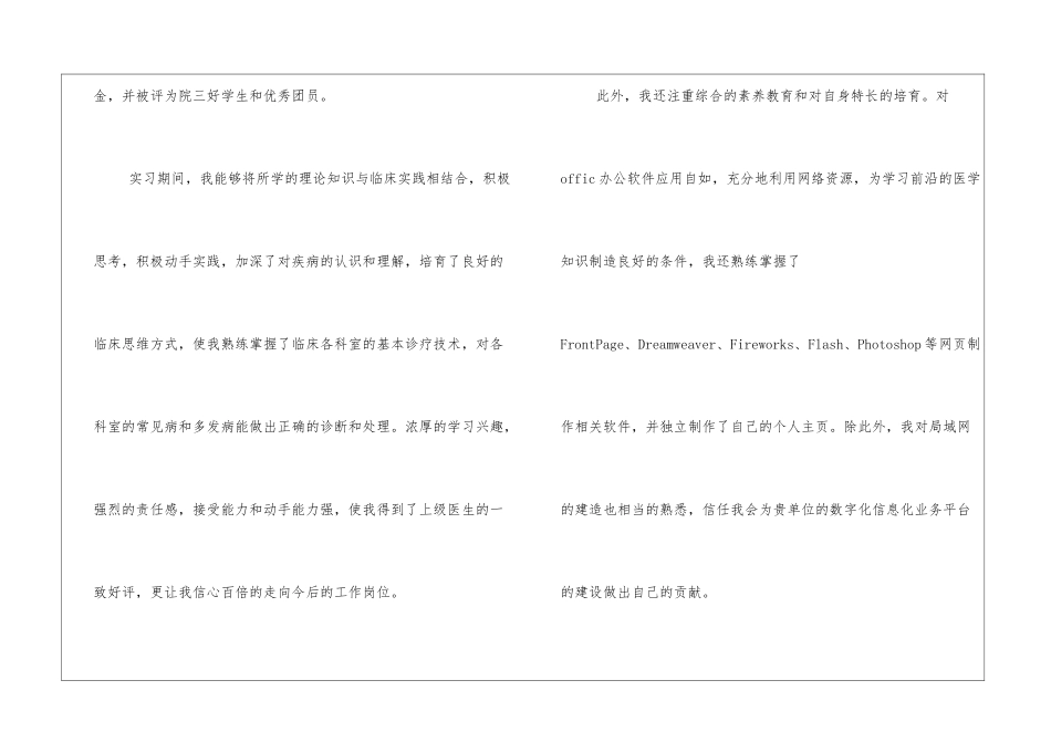 会计专业毕业生求职信药剂专业毕业生求职信_第3页