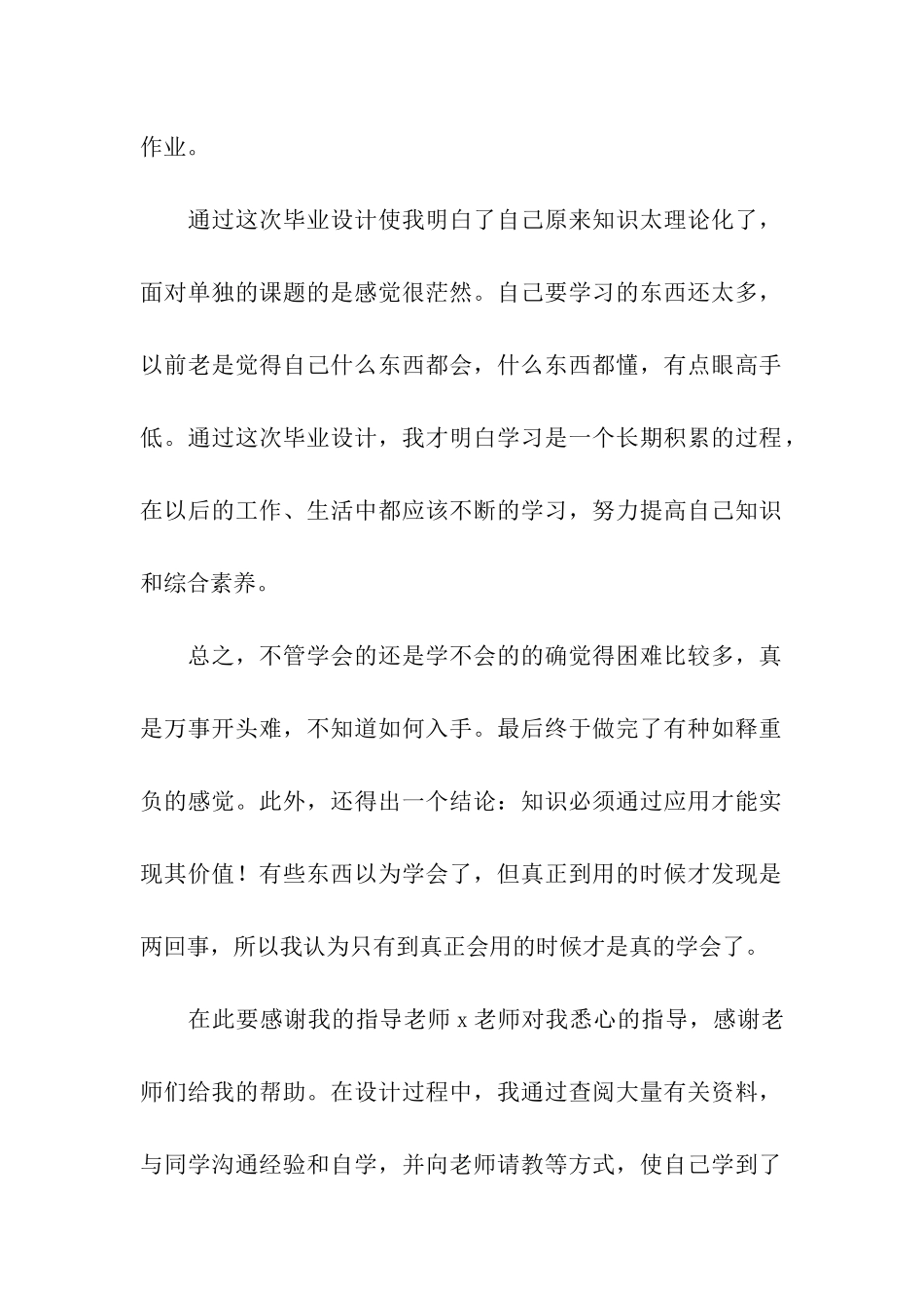 会计专业毕业设计总结_第2页