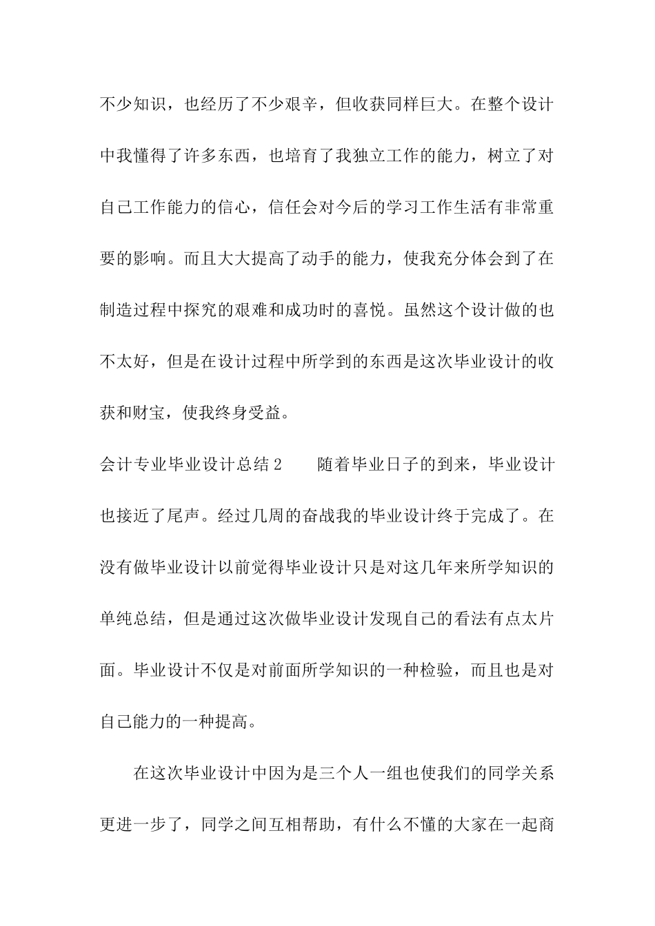 会计专业毕业设计总结_第3页