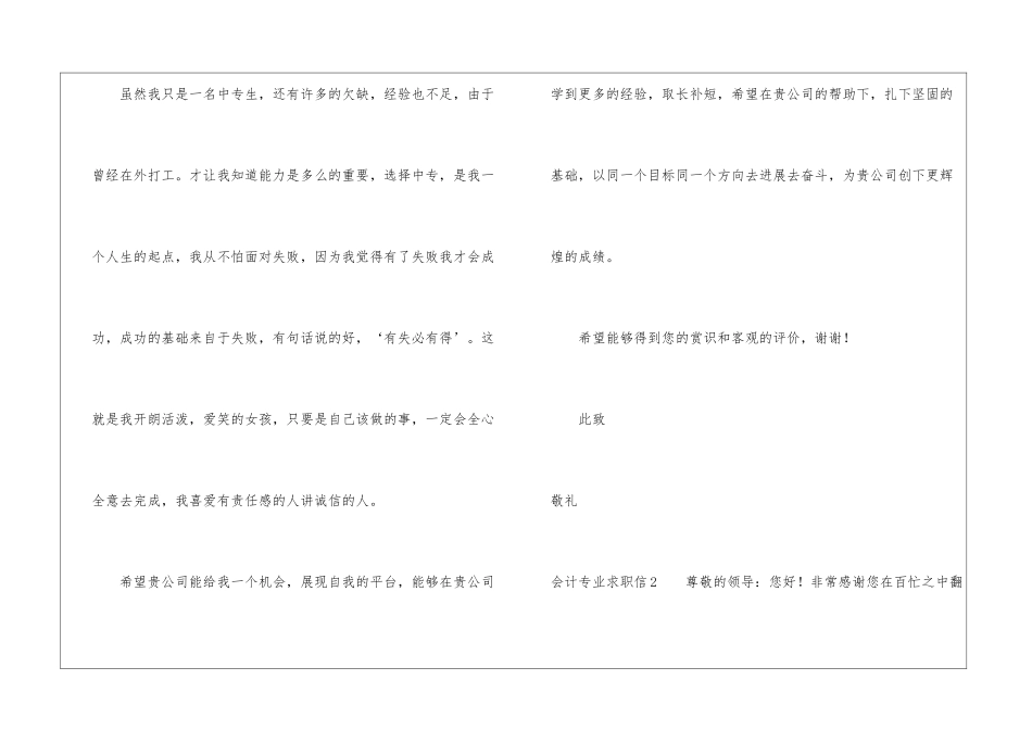 会计专业求职信15篇_第2页