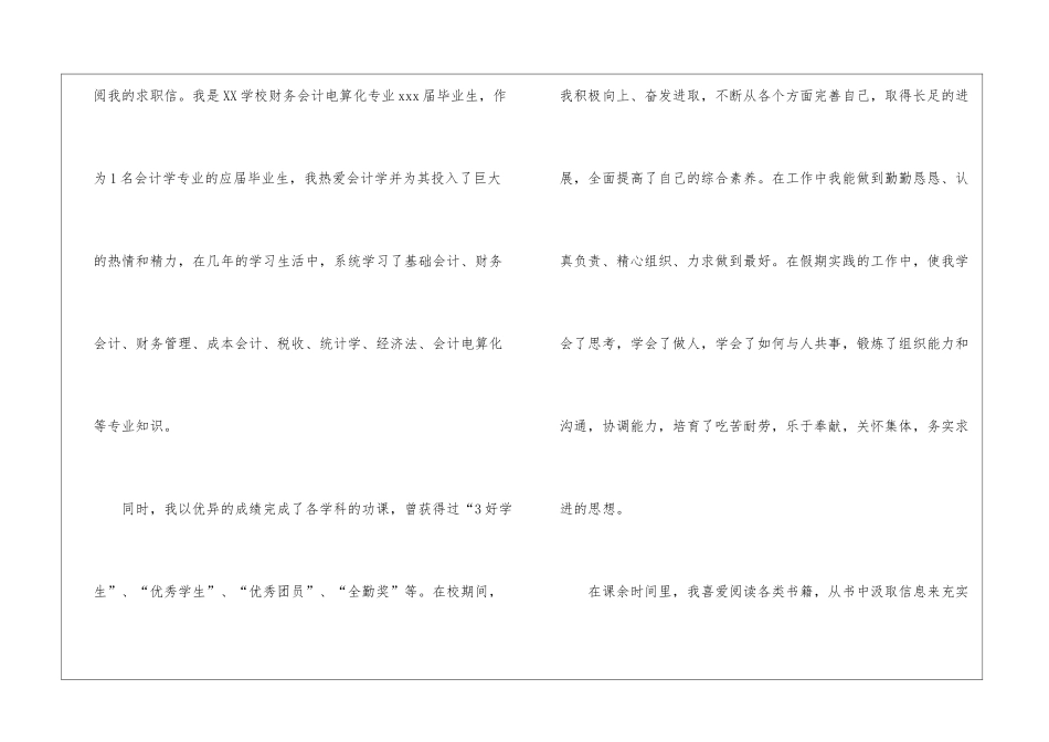 会计专业求职信15篇_第3页
