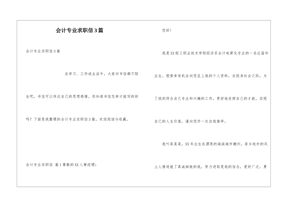 会计专业求职信3篇_第1页