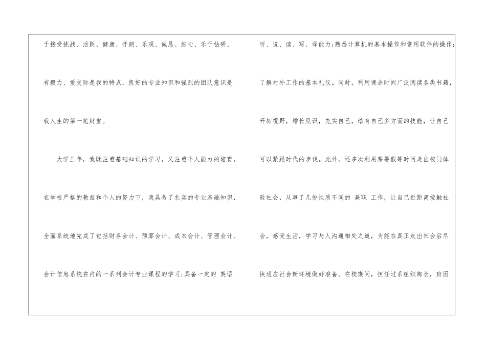 会计专业求职信3篇_第2页