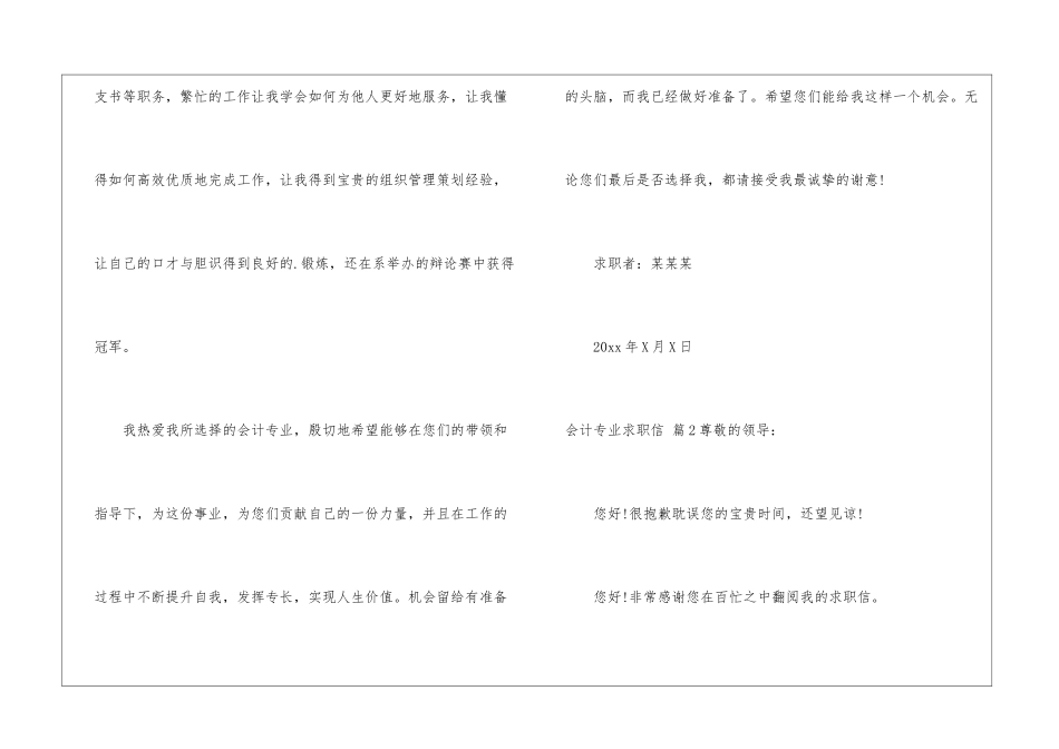 会计专业求职信3篇_第3页