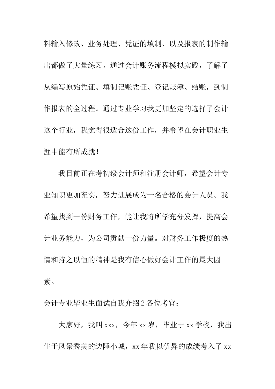 会计专业毕业生面试自我介绍_第2页