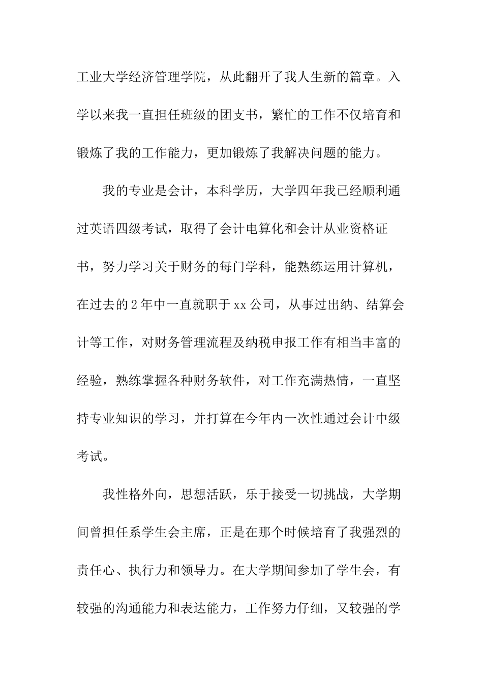 会计专业毕业生面试自我介绍_第3页