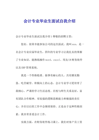 会计专业毕业生面试自我介绍