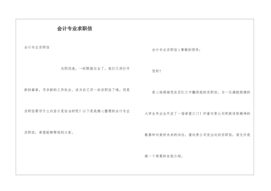 会计专业求职信_第1页