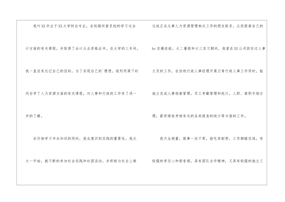 会计专业求职信_第2页