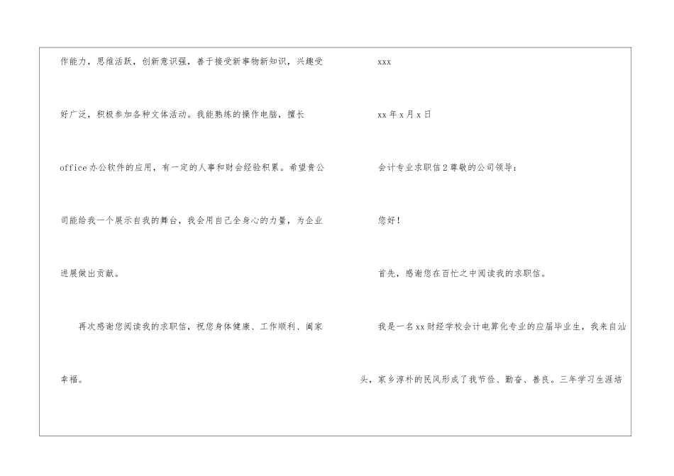 会计专业求职信_第3页