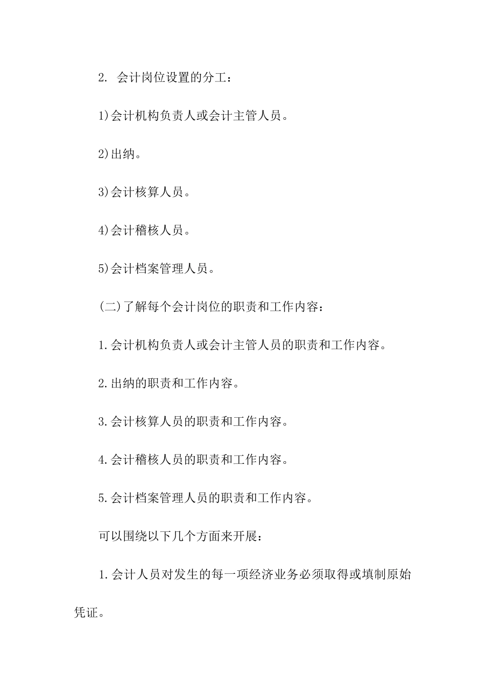 会计专业毕业生顶岗实习目的_第2页