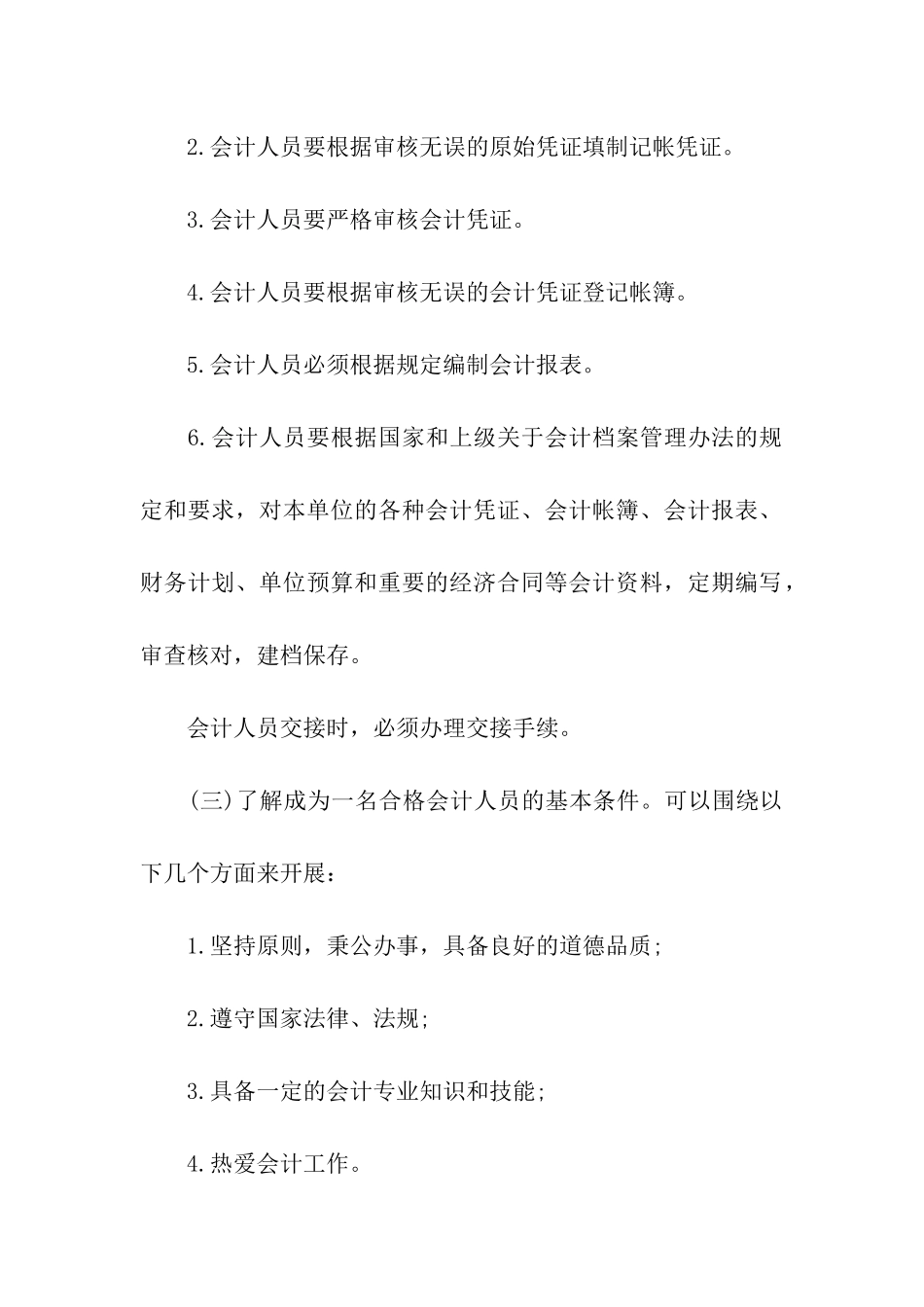 会计专业毕业生顶岗实习目的_第3页