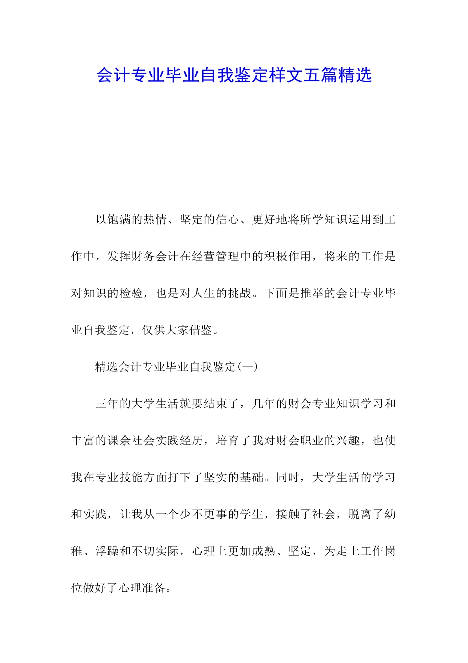 会计专业毕业自我鉴定样文五篇精选_第1页