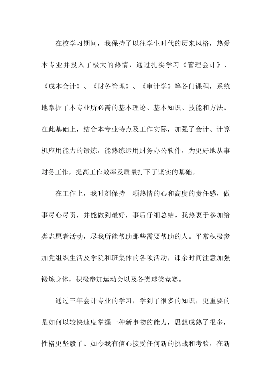 会计专业毕业自我鉴定样文五篇精选_第2页