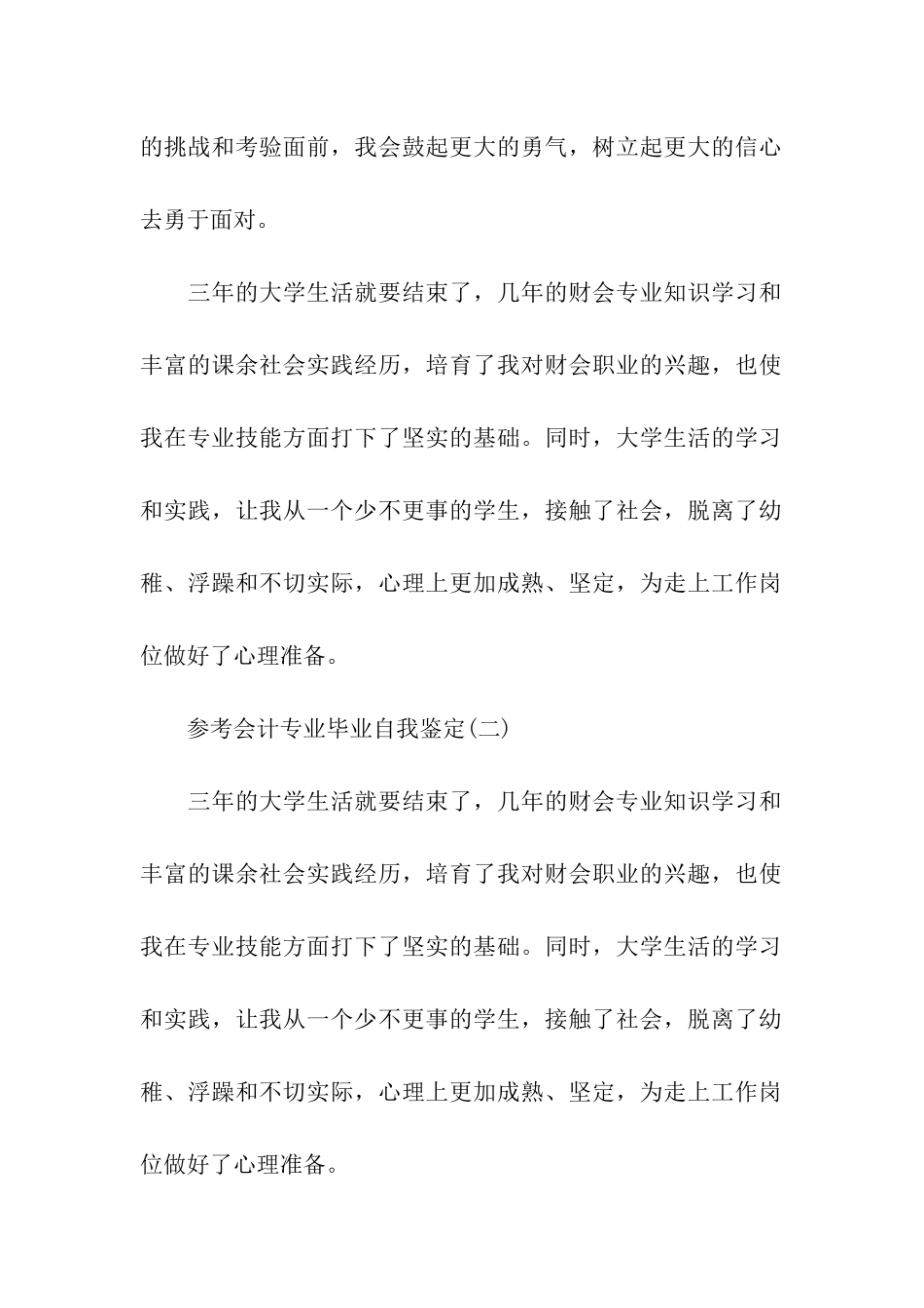 会计专业毕业自我鉴定样文五篇精选_第3页