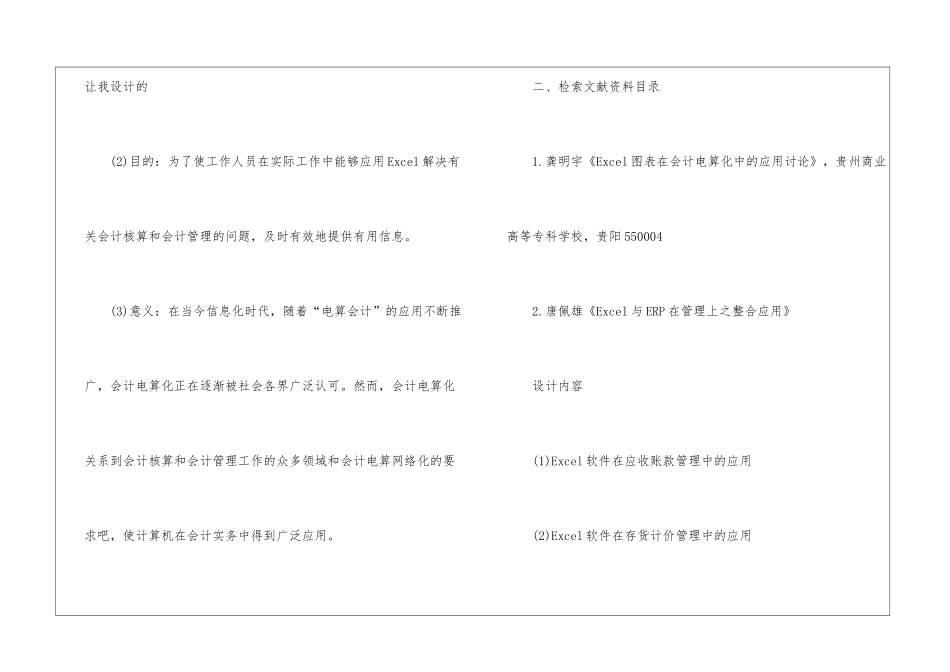 会计专业毕业设计开题报告_第2页