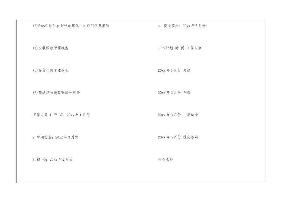 会计专业毕业设计开题报告_第3页