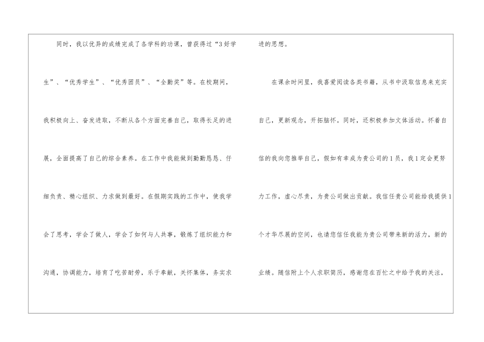 会计专业求职信合集8篇_第2页