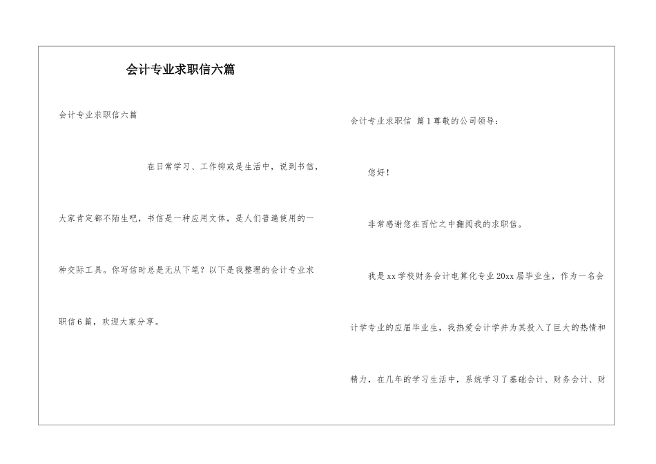 会计专业求职信六篇_第1页