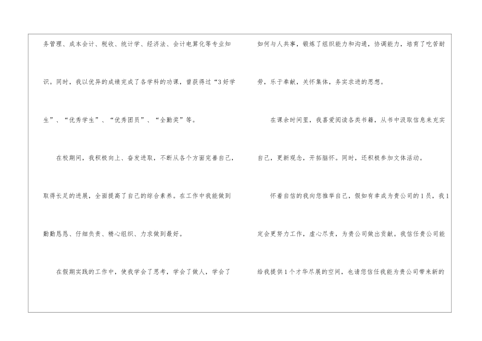 会计专业求职信六篇_第2页