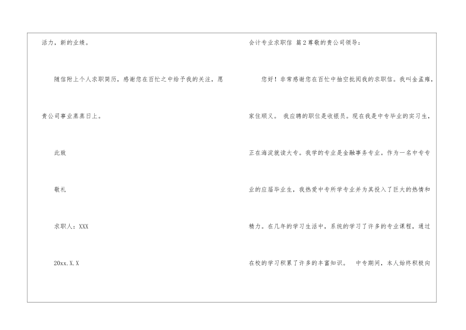 会计专业求职信六篇_第3页