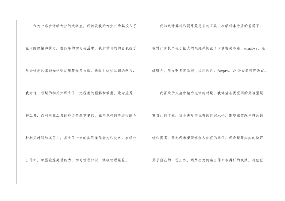 会计专业求职信模板8篇_第2页