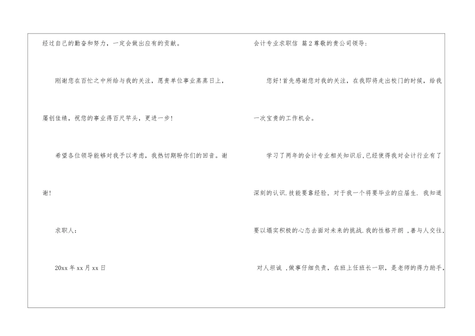 会计专业求职信模板8篇_第3页