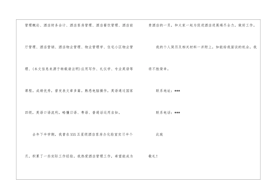 会计专业求职信(15篇)_第2页