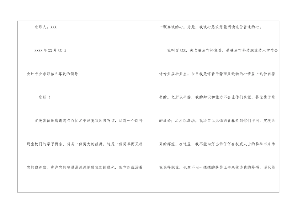 会计专业求职信(15篇)_第3页