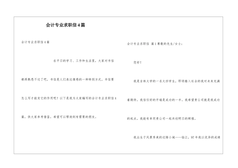 会计专业求职信4篇_第1页