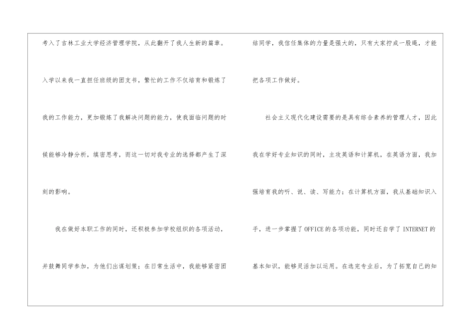 会计专业求职信4篇_第2页
