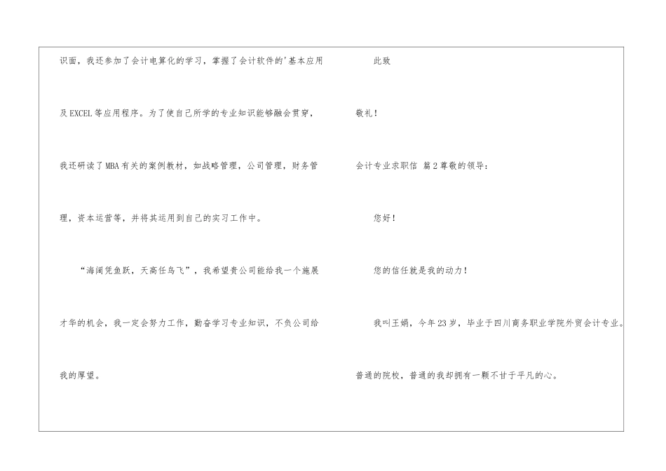 会计专业求职信4篇_第3页