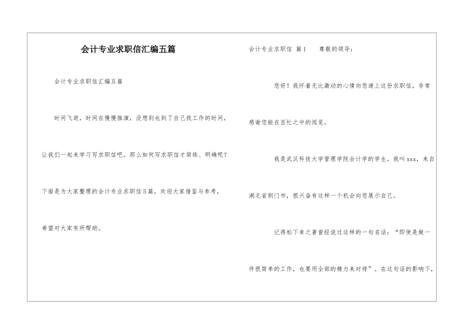 会计专业求职信汇编五篇_第1页