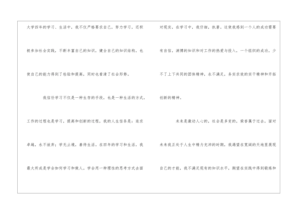 会计专业求职信汇编五篇_第2页