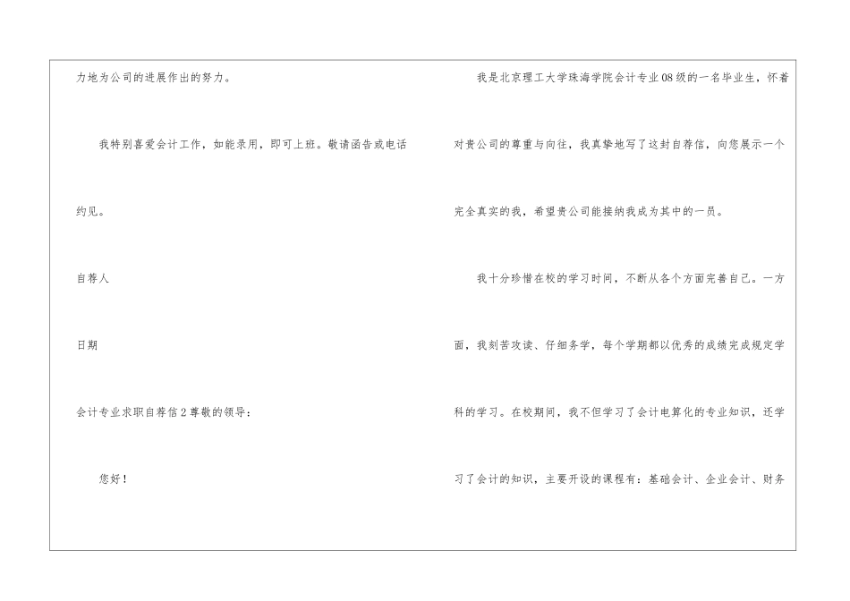 会计专业求职自荐信15篇_第3页