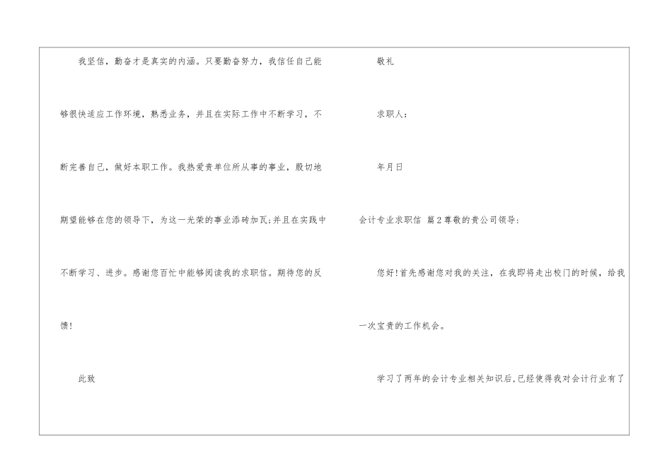 会计专业求职信模板汇编六篇_第3页