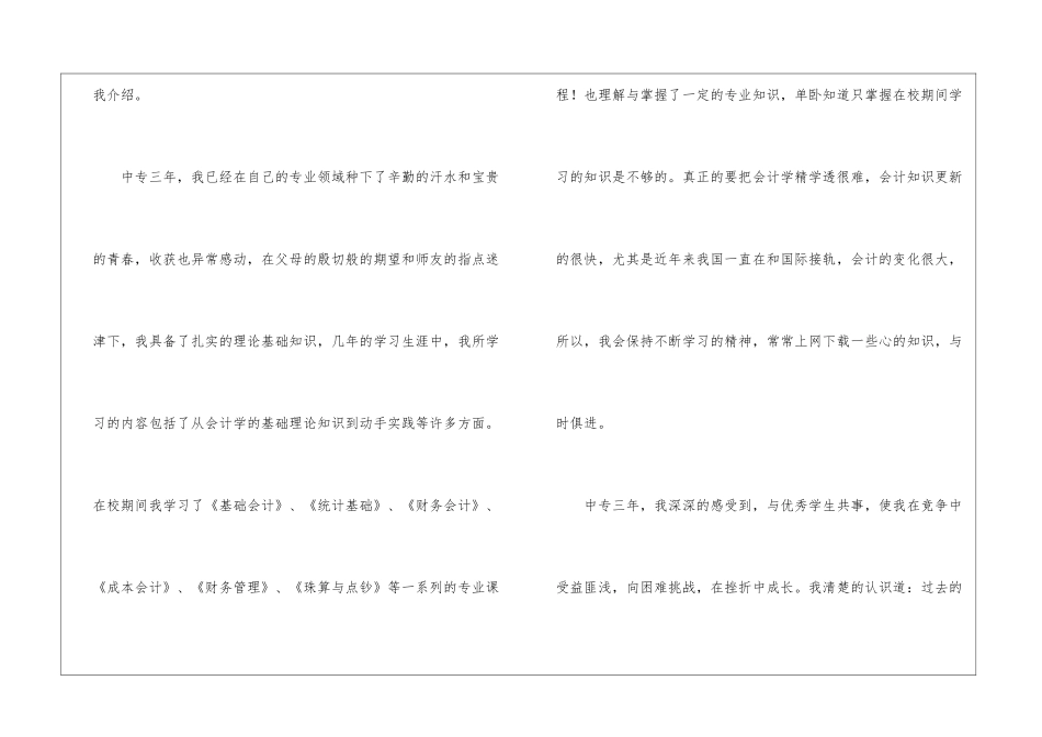 会计专业求职自荐信_第2页